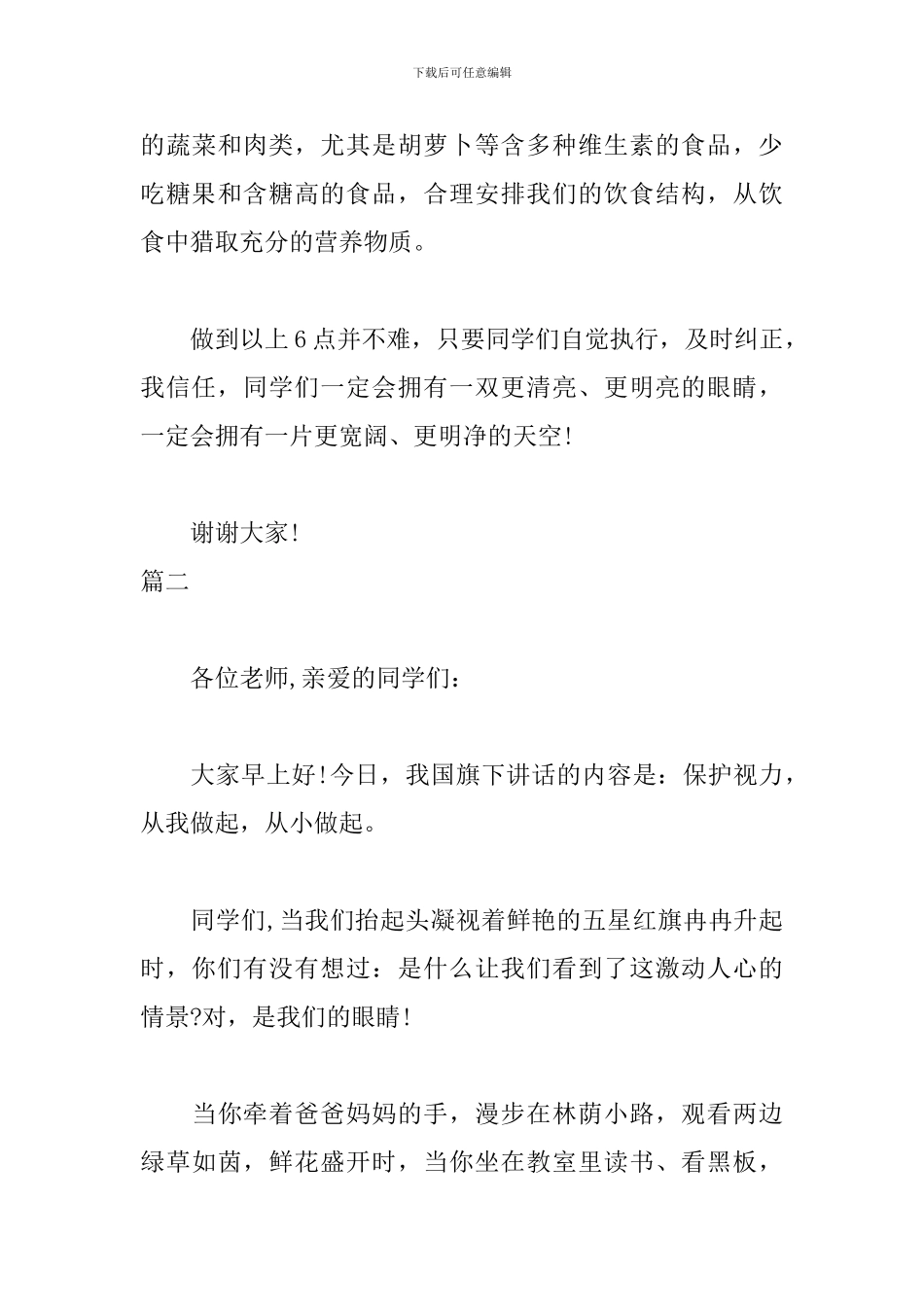 爱护眼睛预防近视演讲稿_第3页