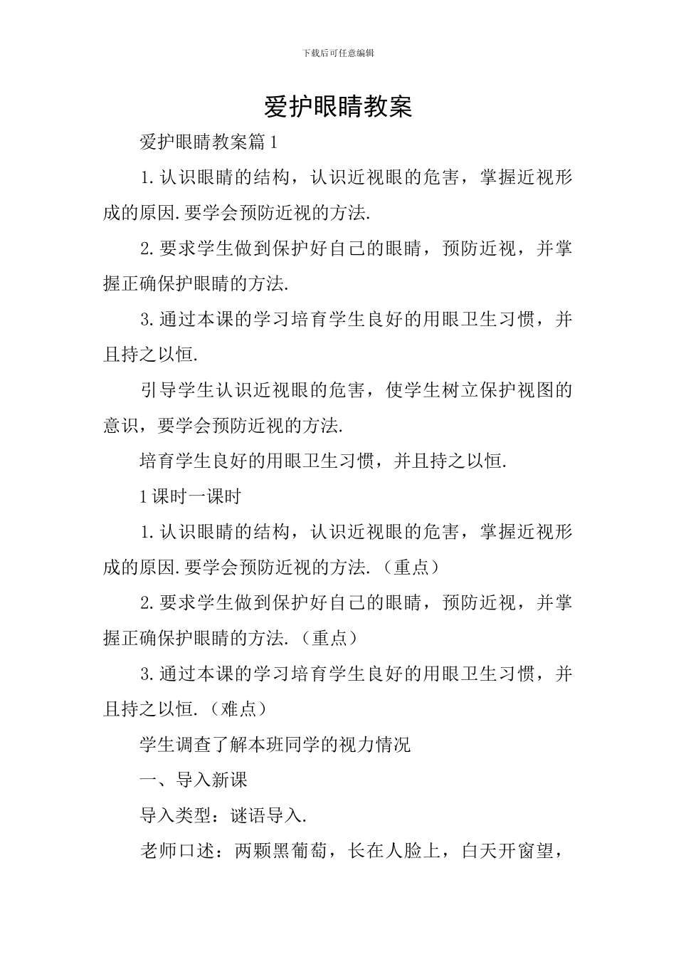 爱护眼睛教案_第1页
