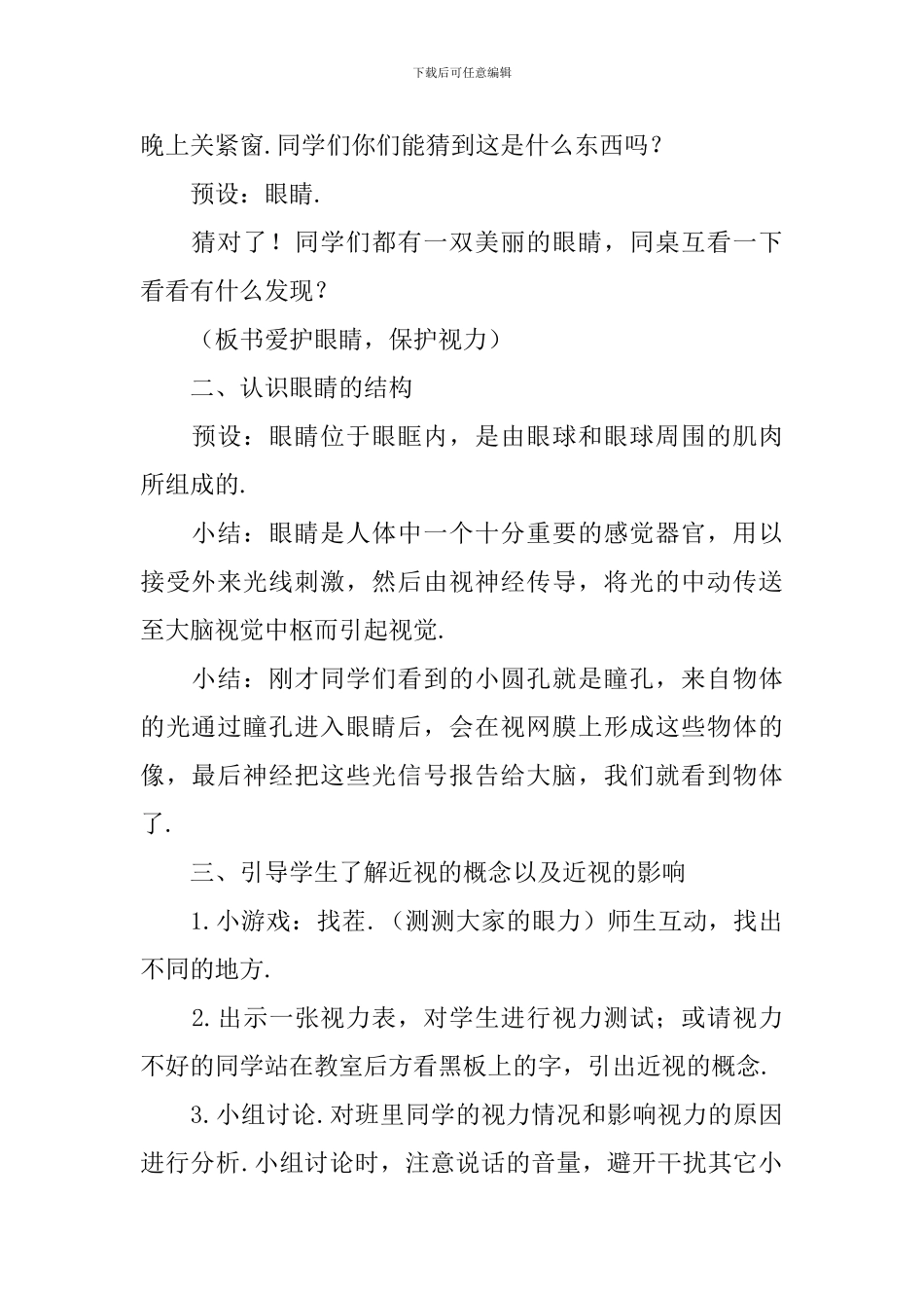 爱护眼睛教案_第2页