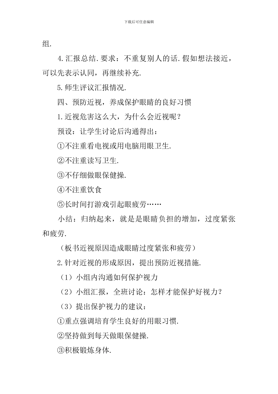 爱护眼睛教案_第3页