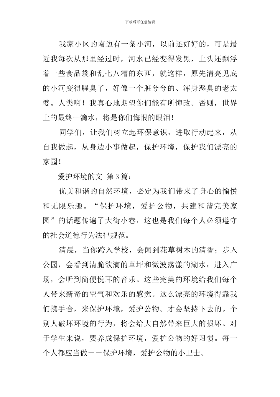 爱护环境的作文_第2页