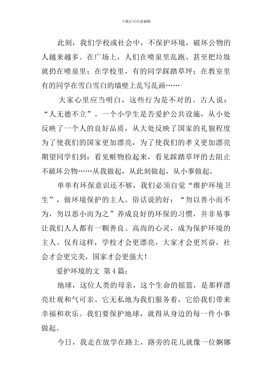 爱护环境的作文_第3页