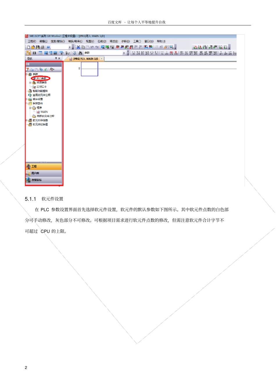 三菱Q系列PLC网络参数设置方法及注意事项_第2页