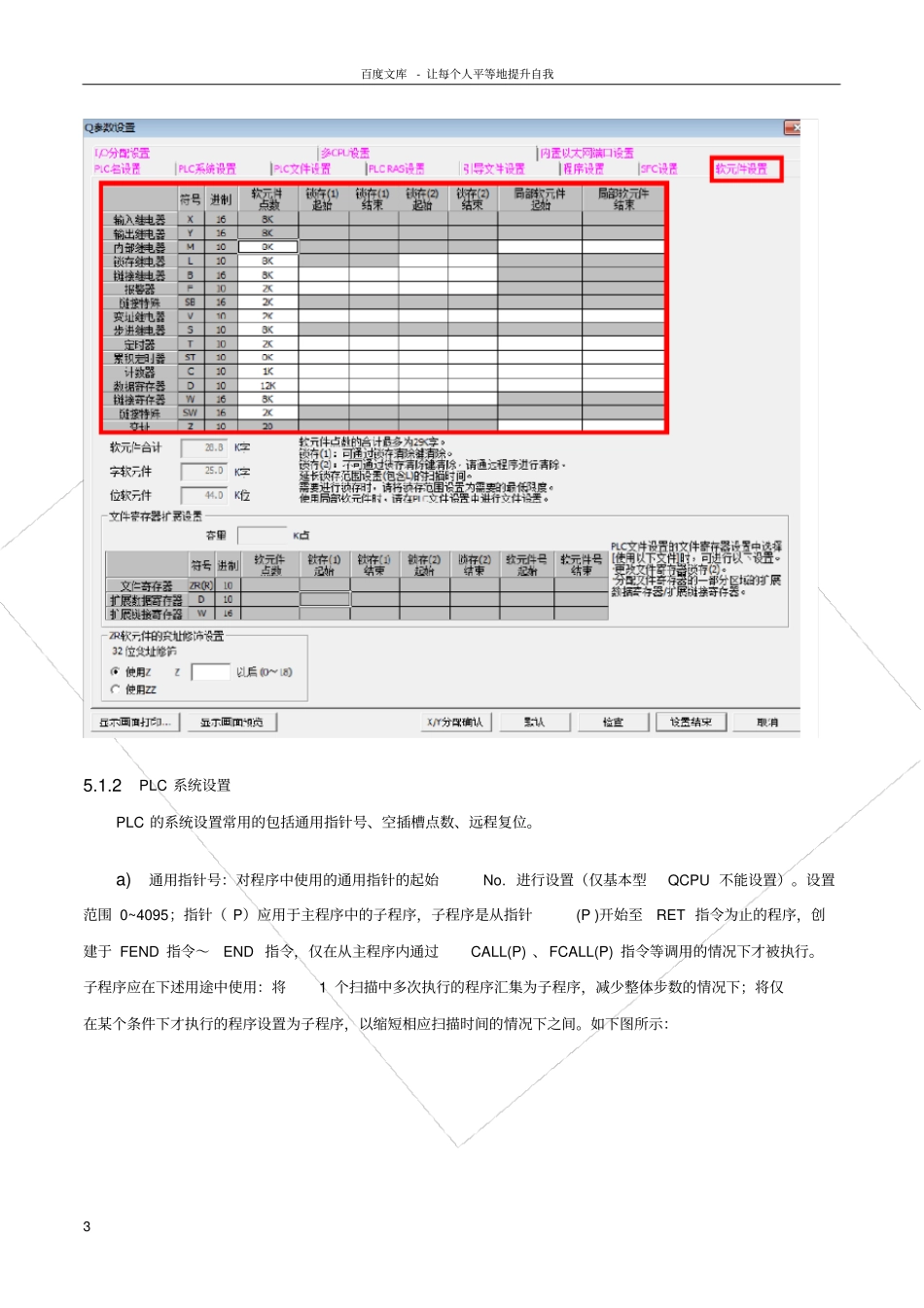 三菱Q系列PLC网络参数设置方法及注意事项_第3页