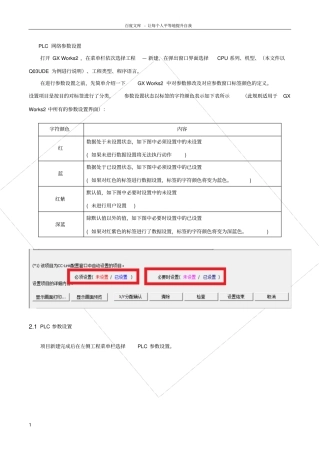 三菱Q系列PLC网络参数设置方法及注意事项