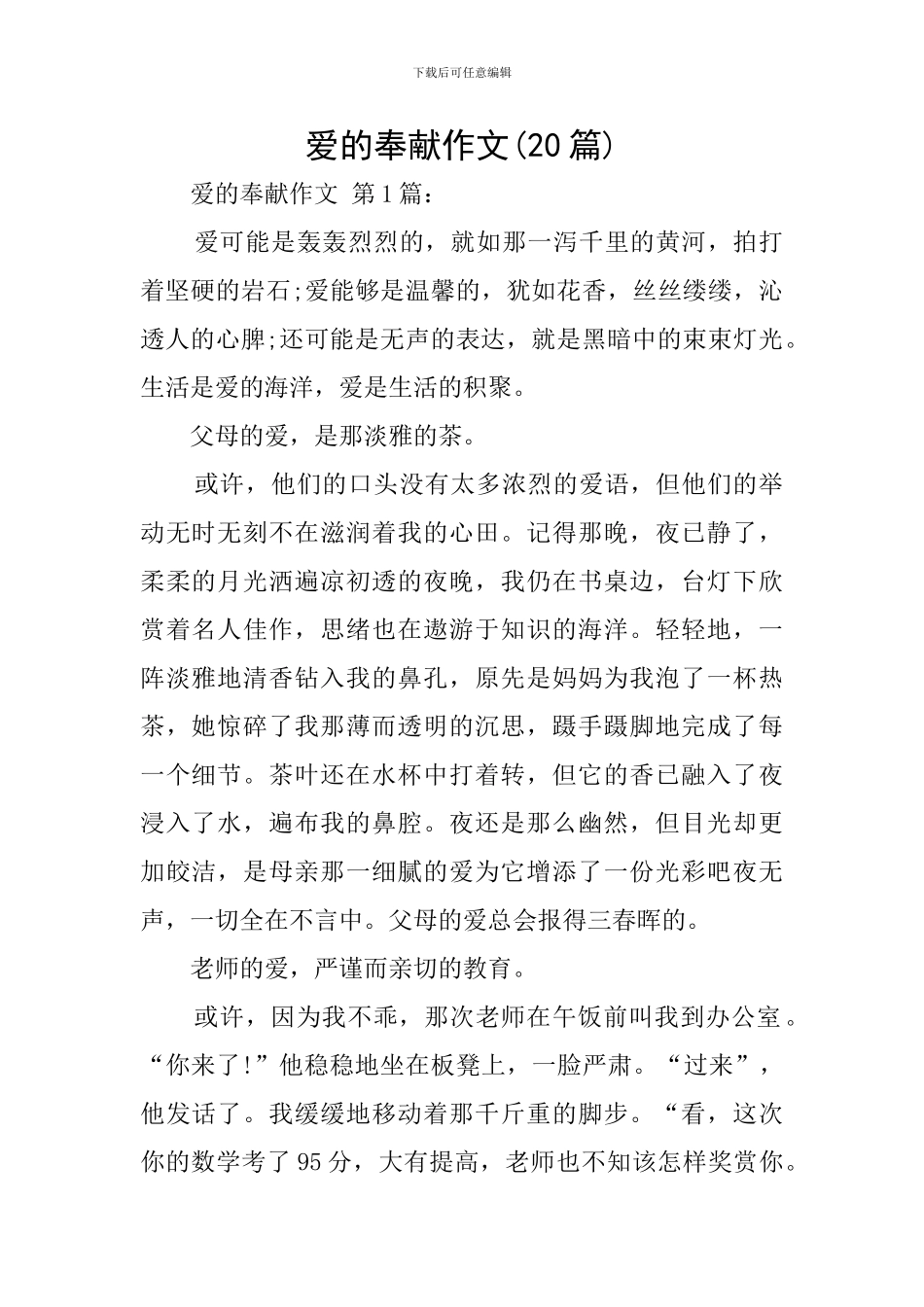 爱的奉献作文_第1页