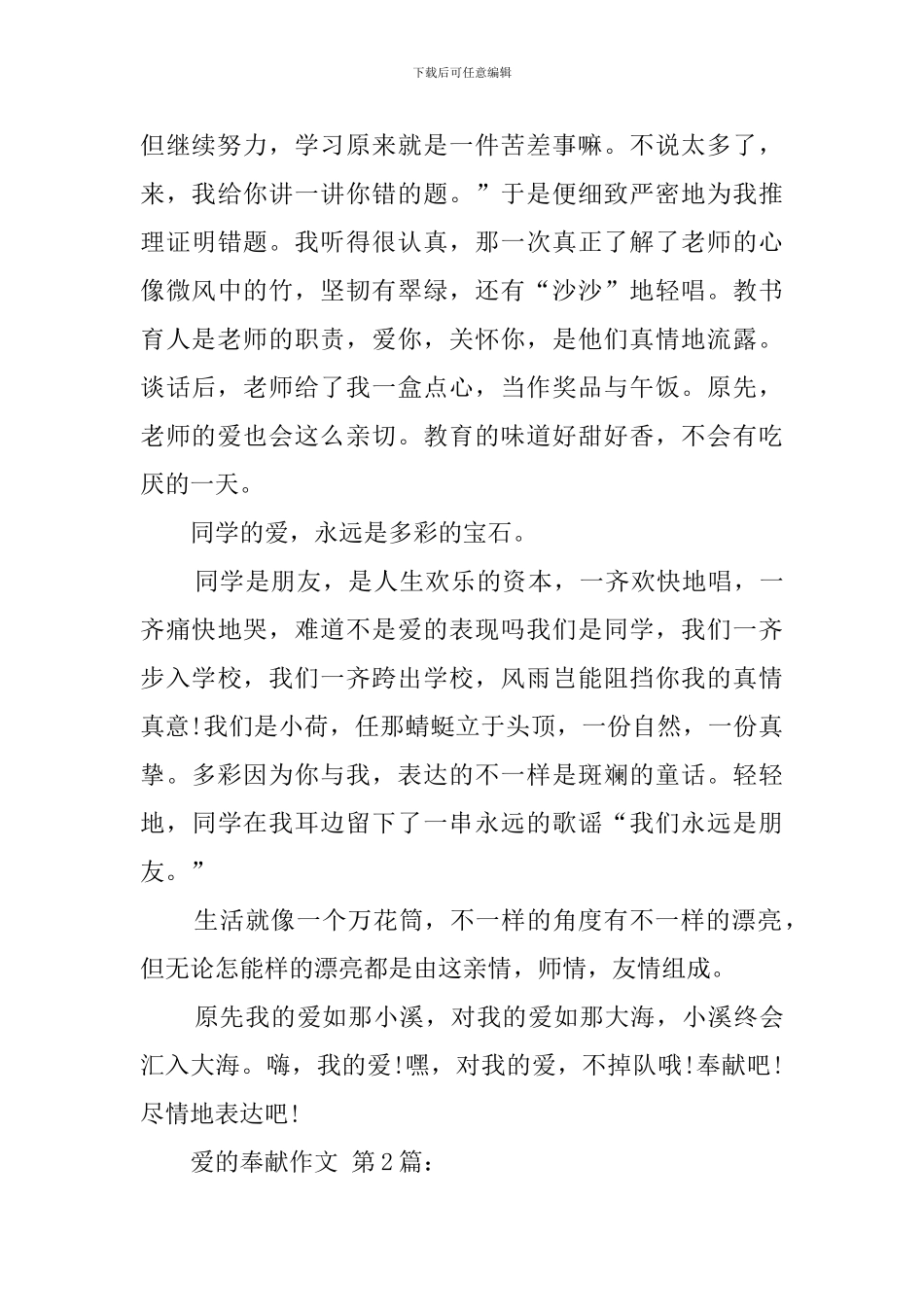 爱的奉献作文_第2页