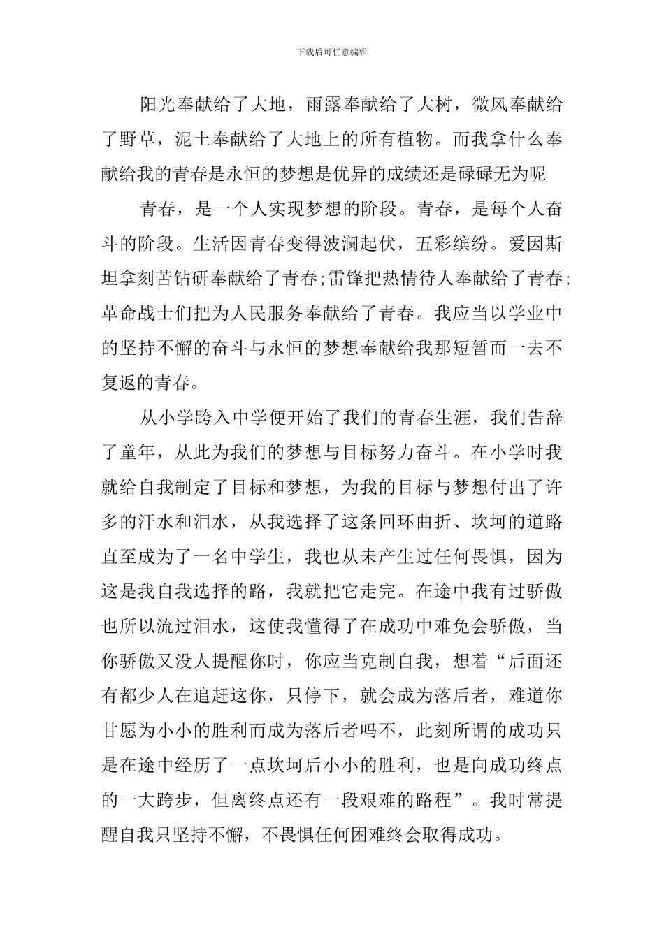 爱的奉献作文_第3页