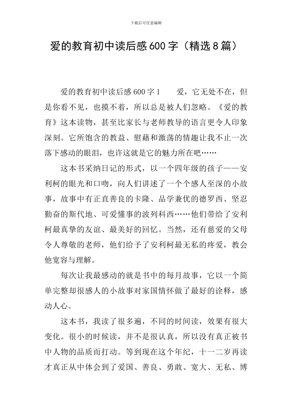 爱的教育初中读后感600字_第1页
