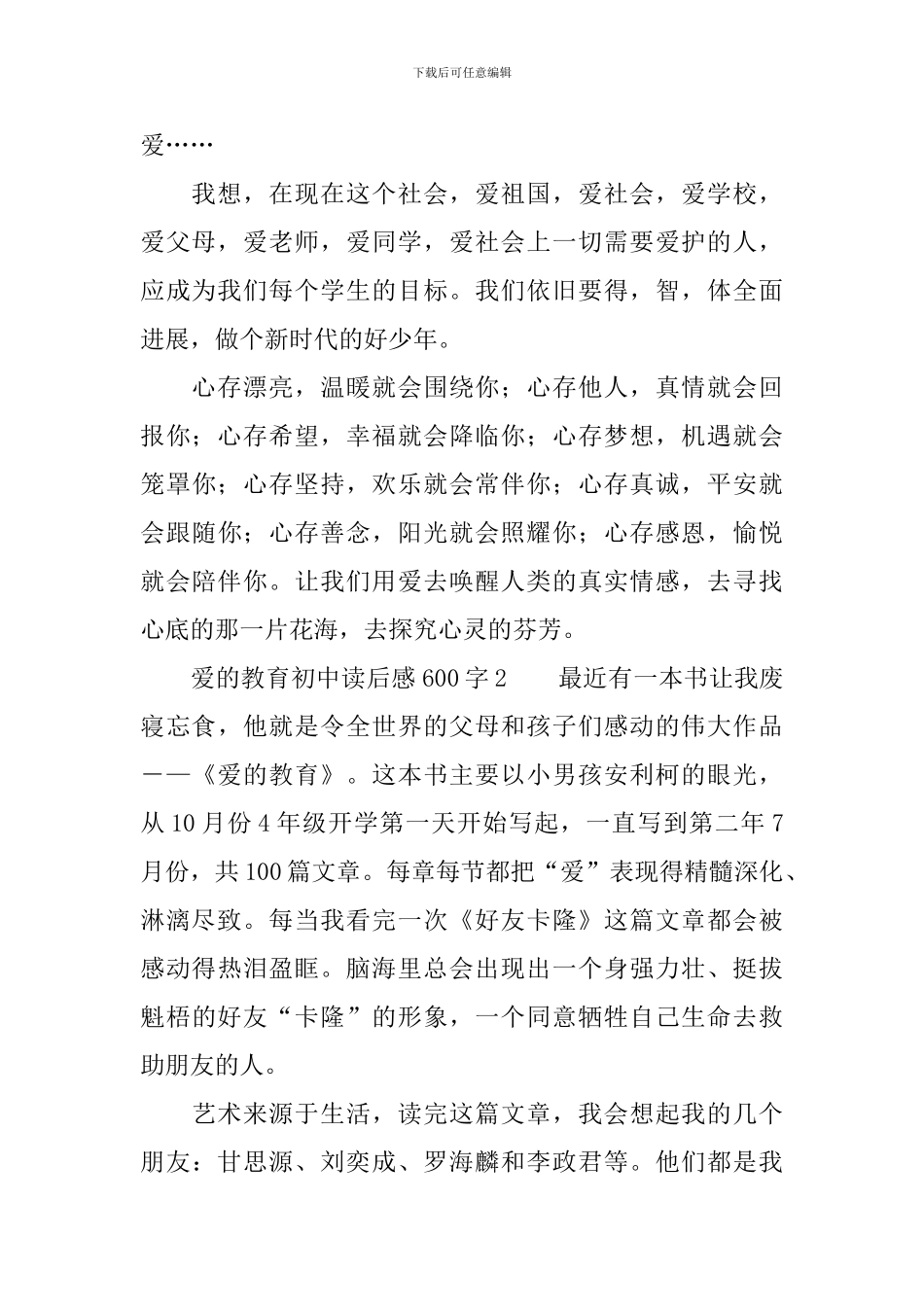爱的教育初中读后感600字_第2页