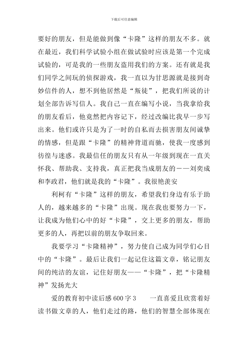 爱的教育初中读后感600字_第3页