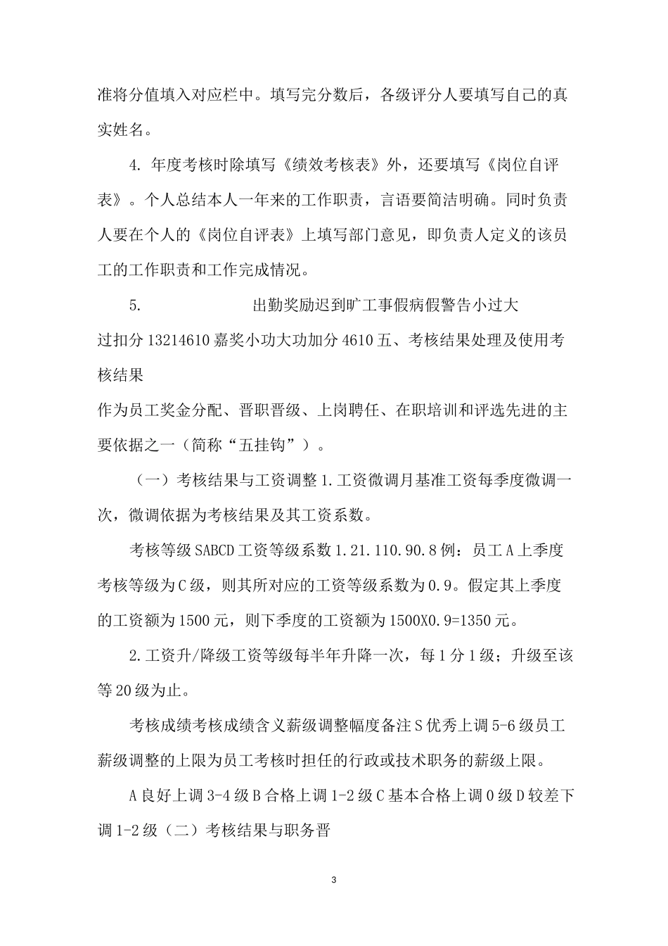 员工考核激励方案_考核激励措施_第3页