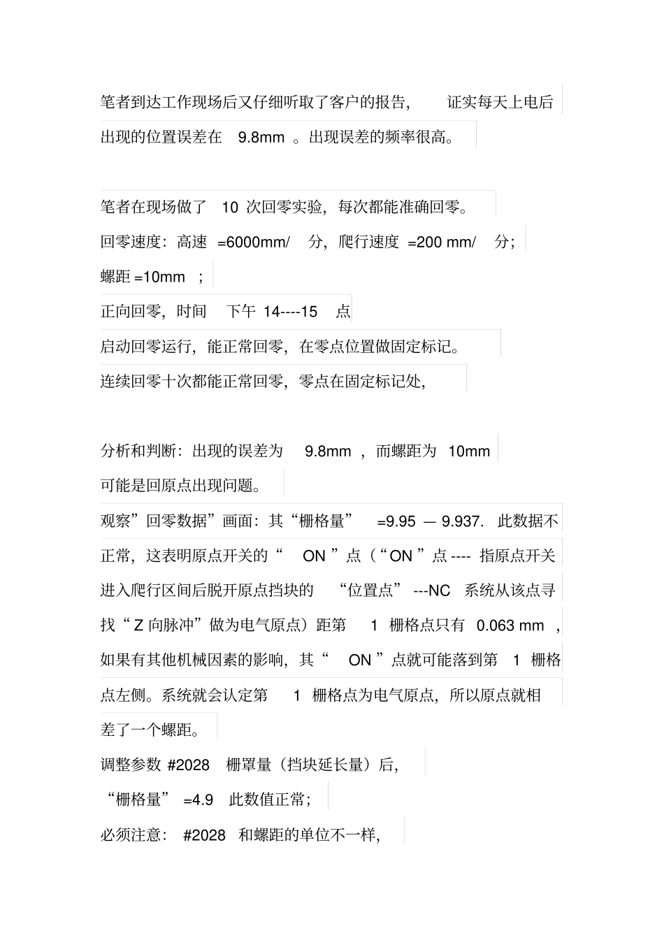 三菱数控系统维修100例_第3页