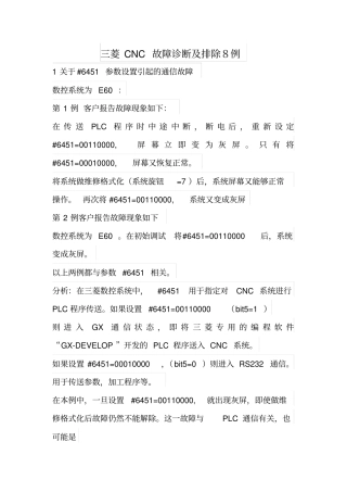 三菱数控系统维修100例