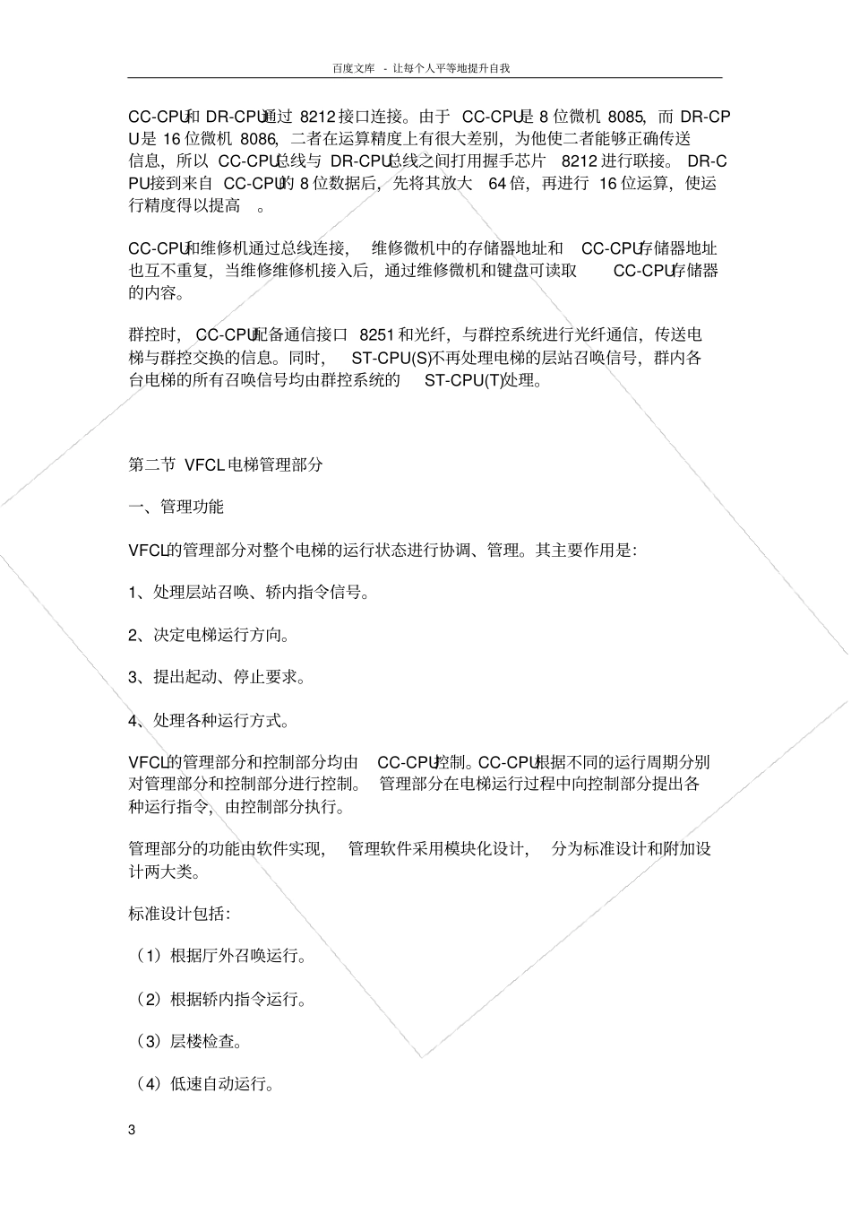 三菱VFCL电梯培训教程_第3页