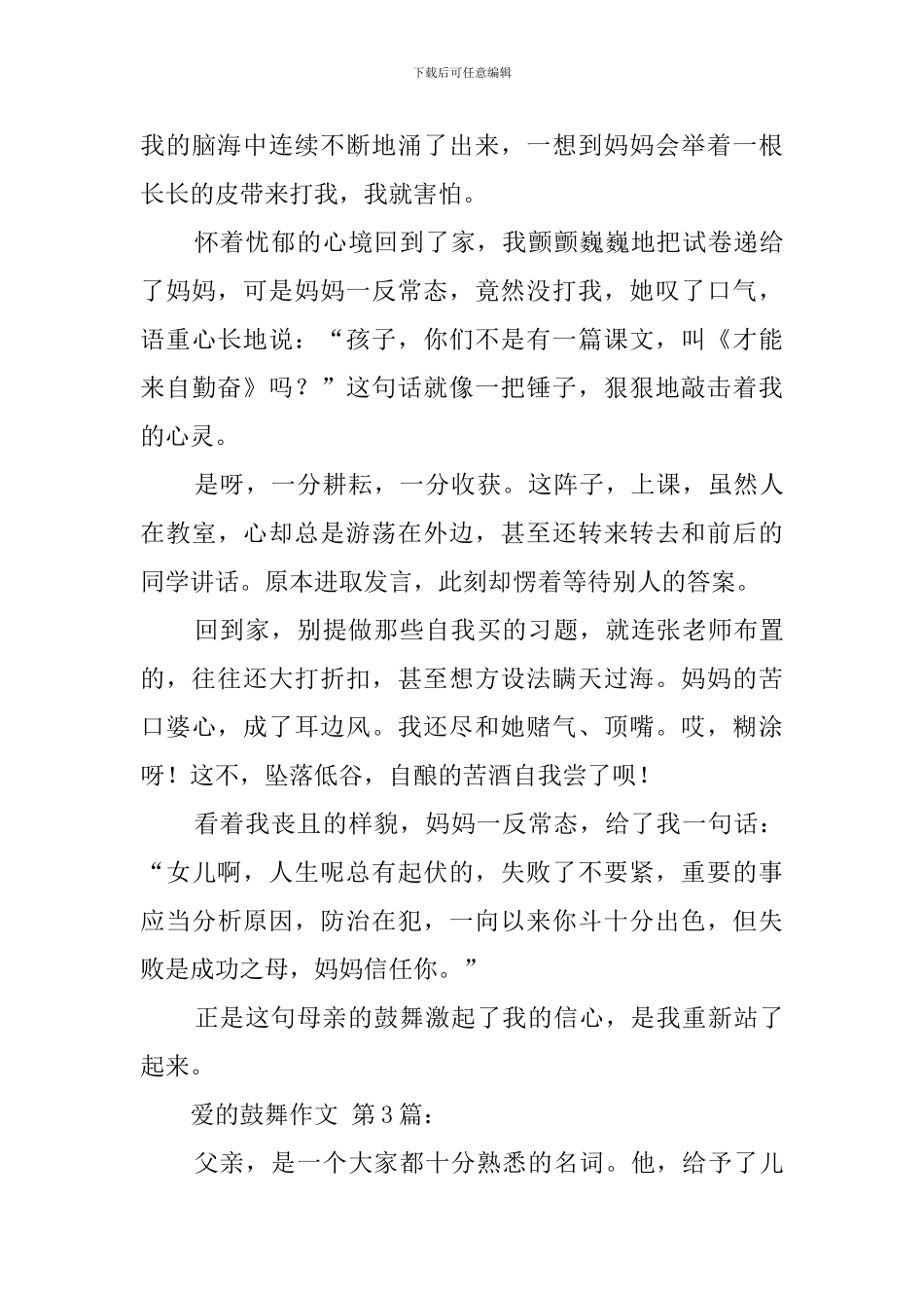 爱的鼓励作文_第3页