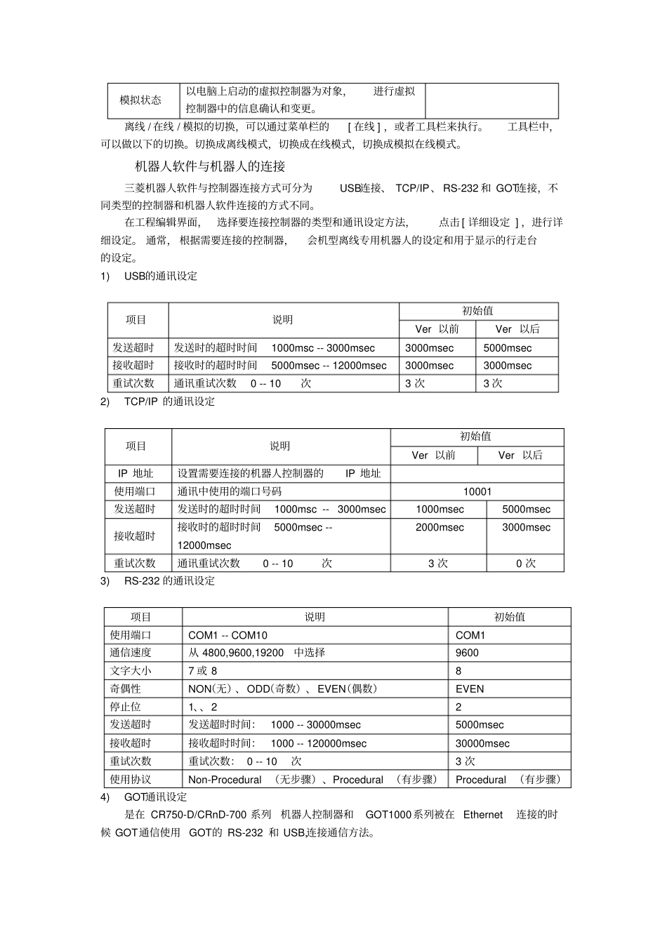 三菱机器人离线软件与示教器_第2页