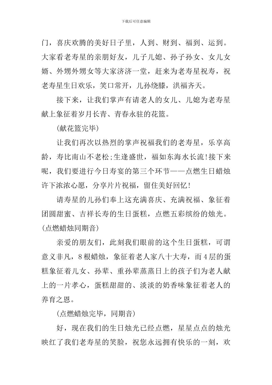 父亲生日宴席主持人台词_第2页