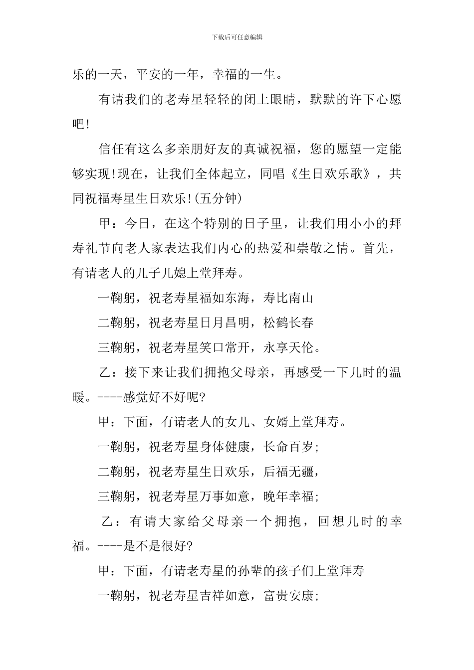 父亲生日宴席主持人台词_第3页