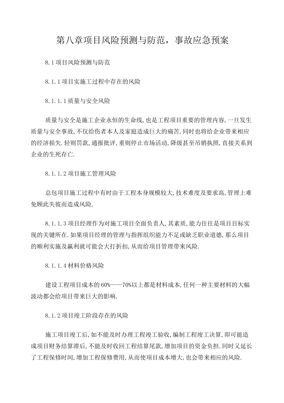 项目风险预测与防范_第1页