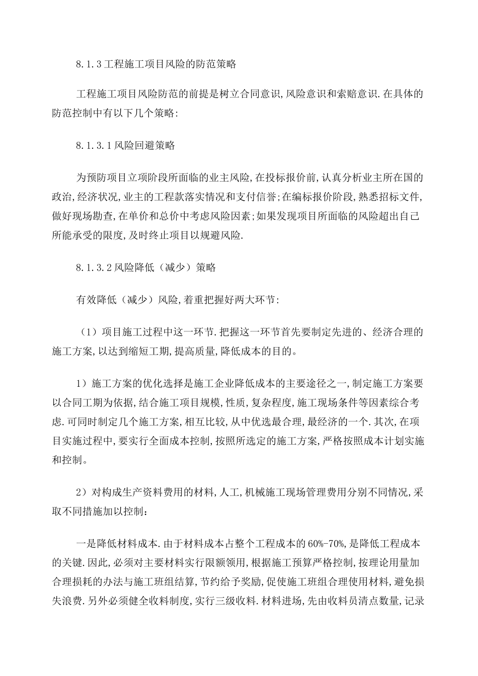 项目风险预测与防范_第2页