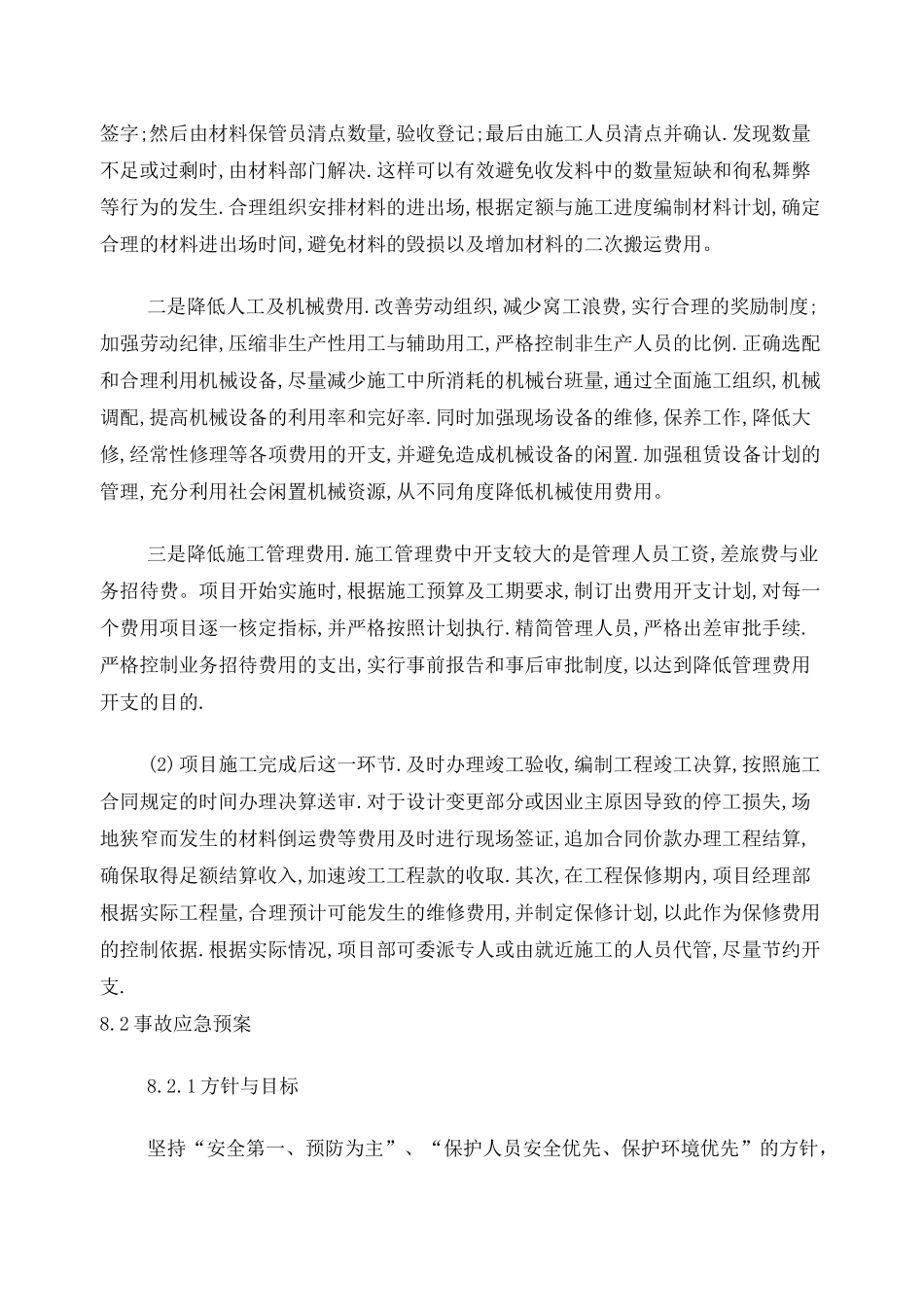 项目风险预测与防范_第3页