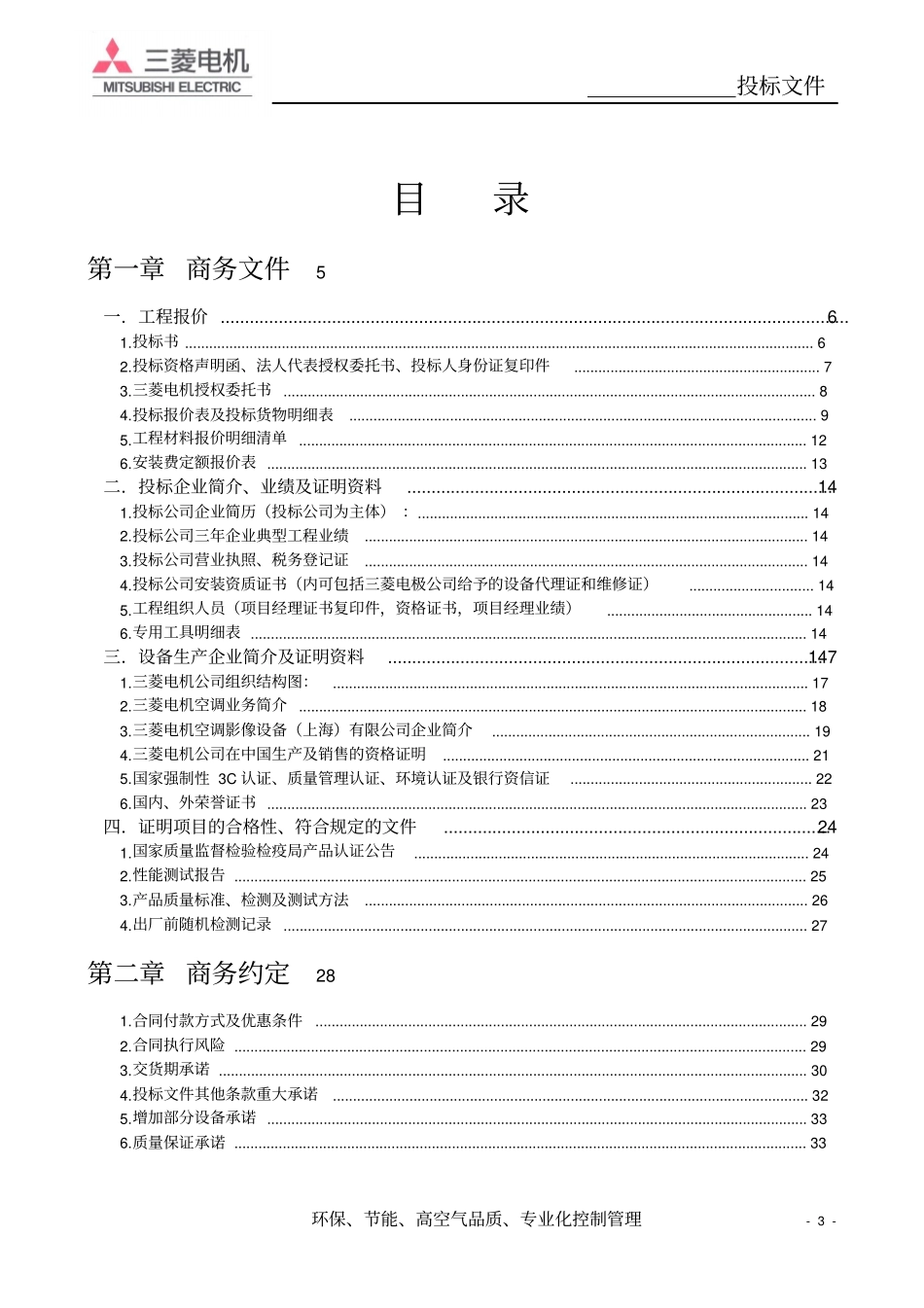 三菱电机电标书_第3页