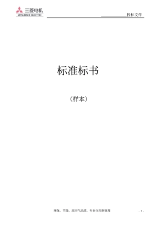 三菱电机电标书