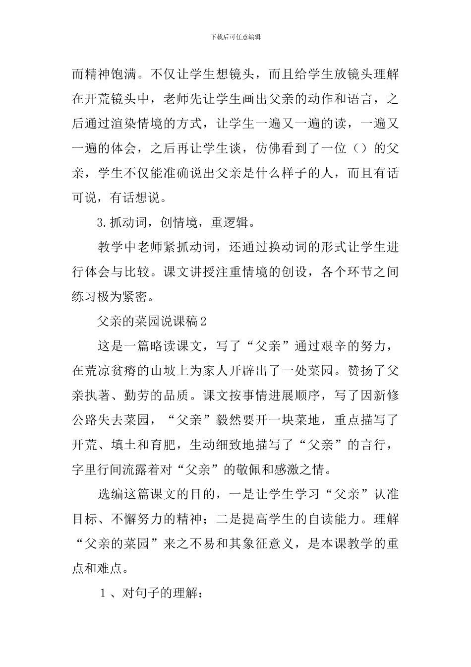 父亲的菜园说课稿_第2页