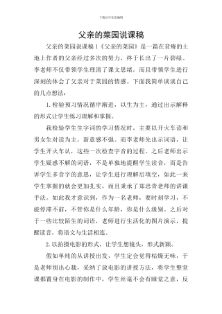 父亲的菜园说课稿