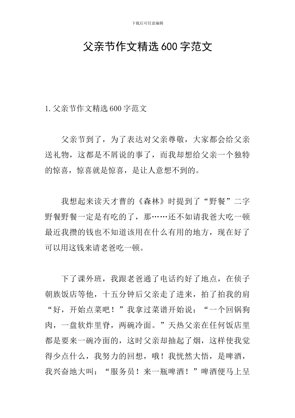 父亲节作文精选600字范文_第1页