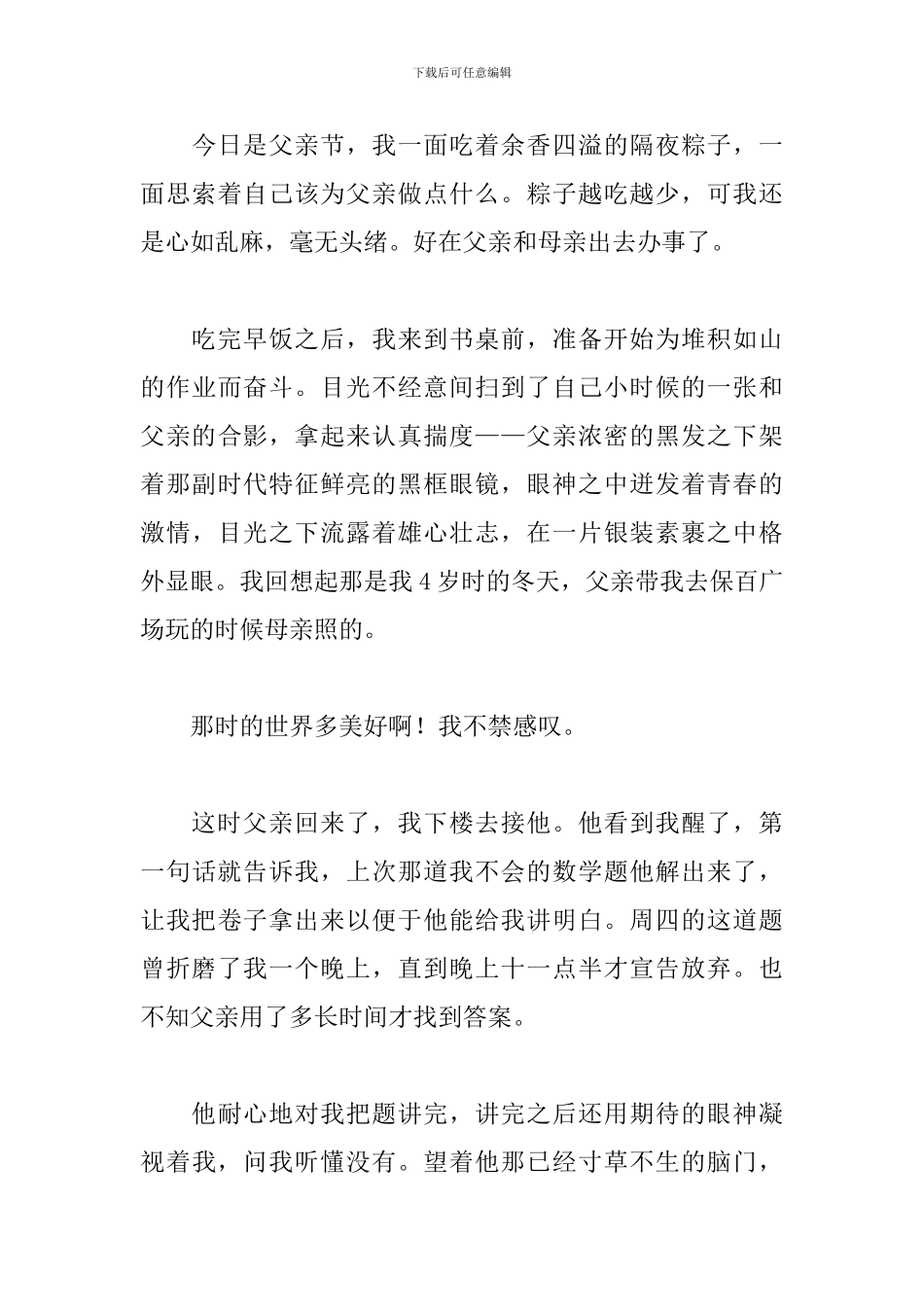 父亲节作文精选600字范文_第3页