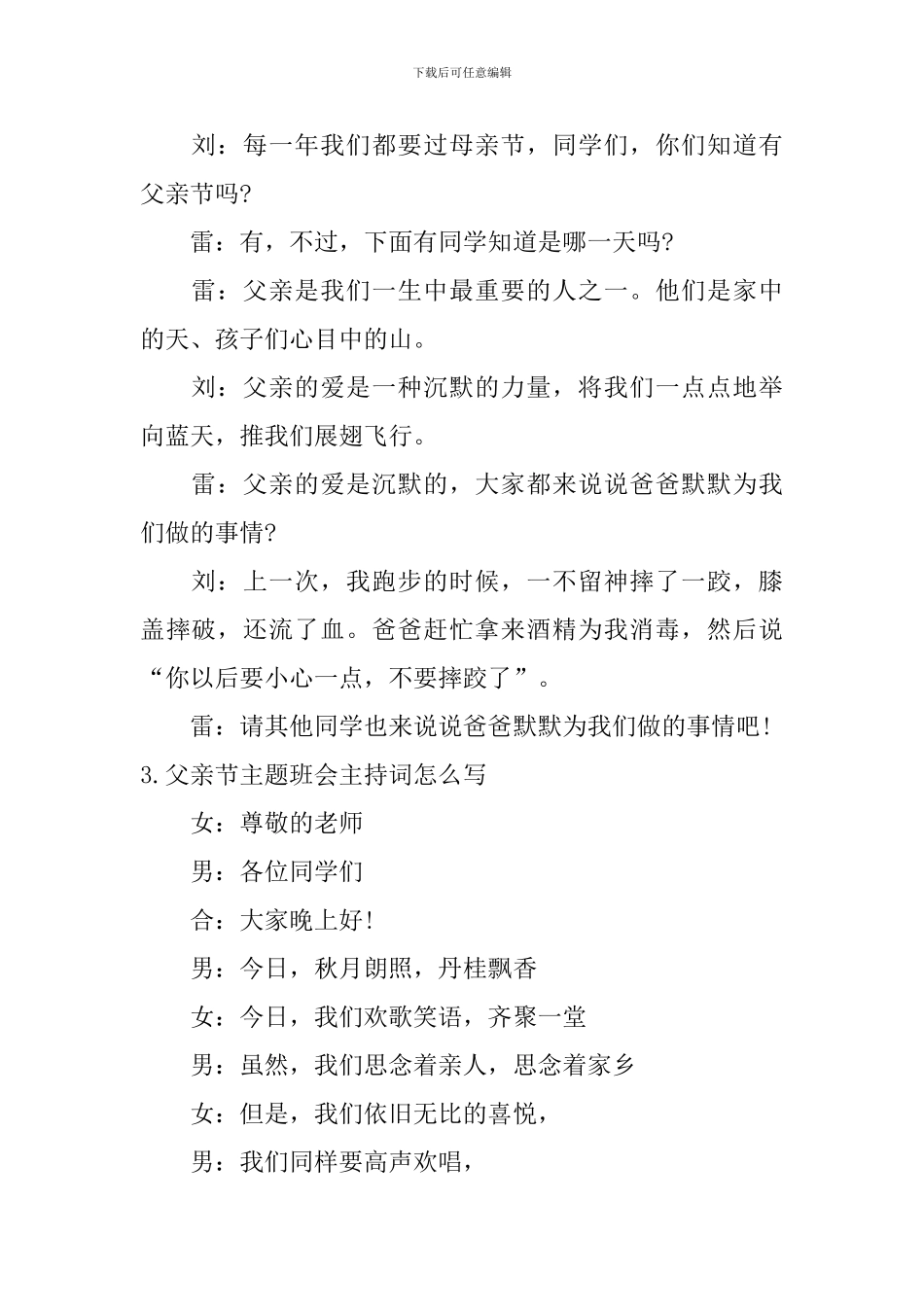 父亲节主题班会主持词怎么写_第2页