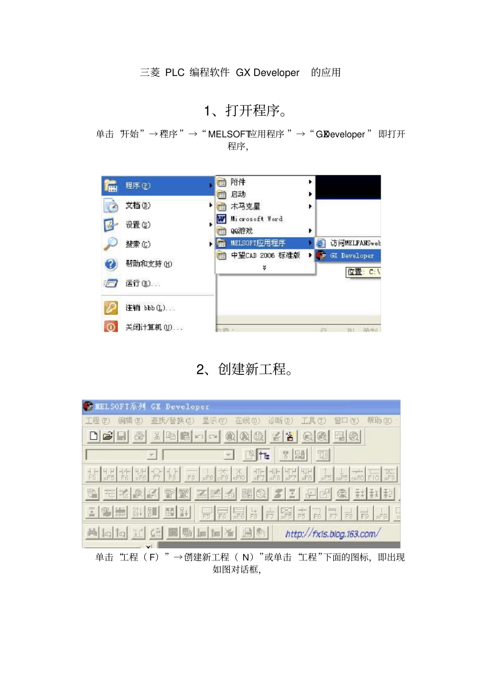 三菱PLC编程软件GX-Developer的应用_第1页