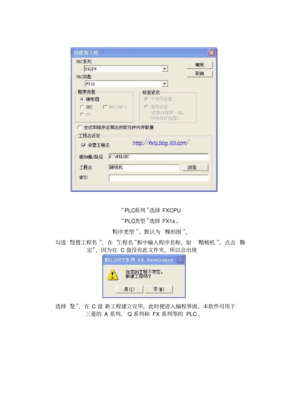 三菱PLC编程软件GX-Developer的应用_第2页