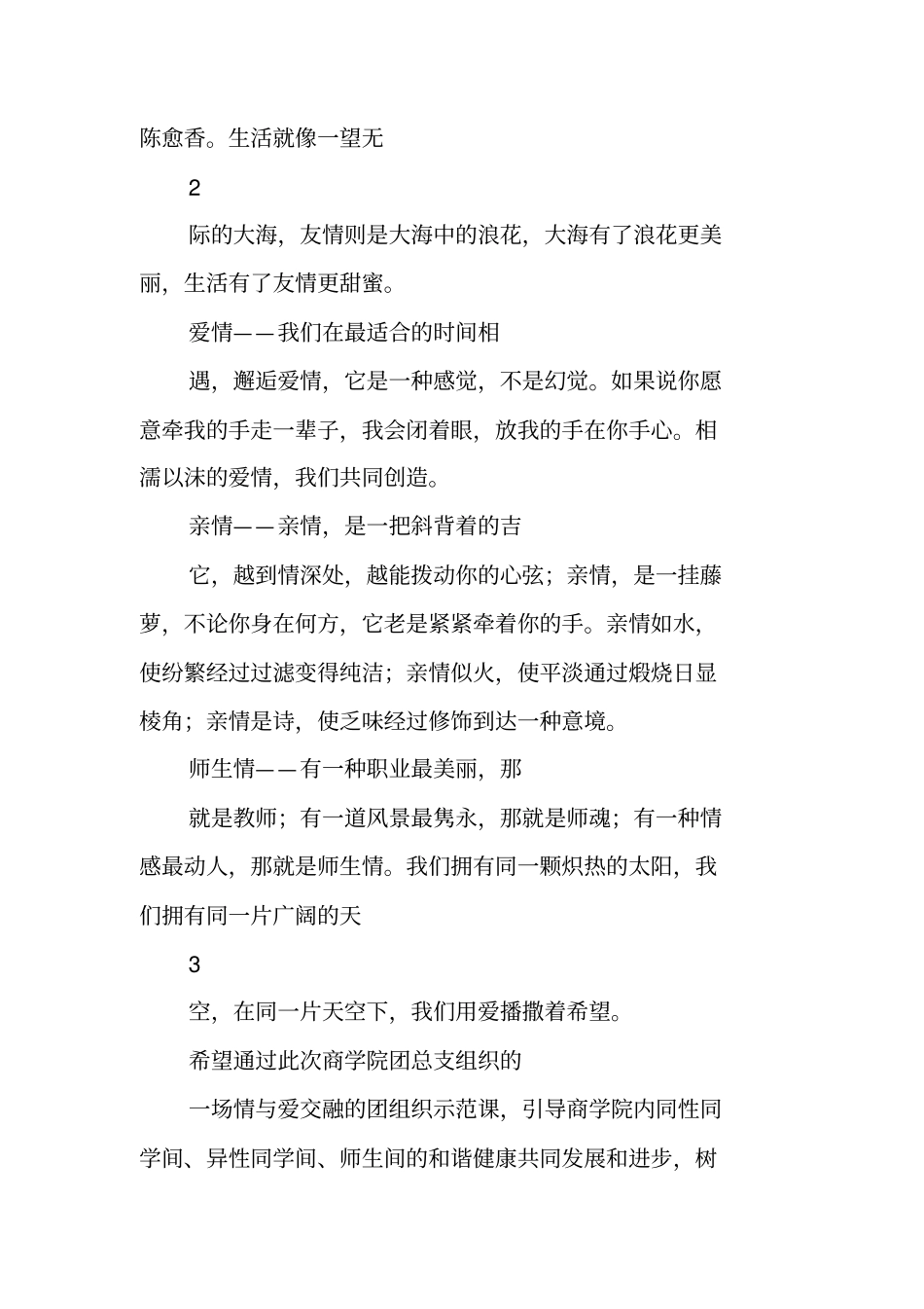 三行情书策划书_第2页