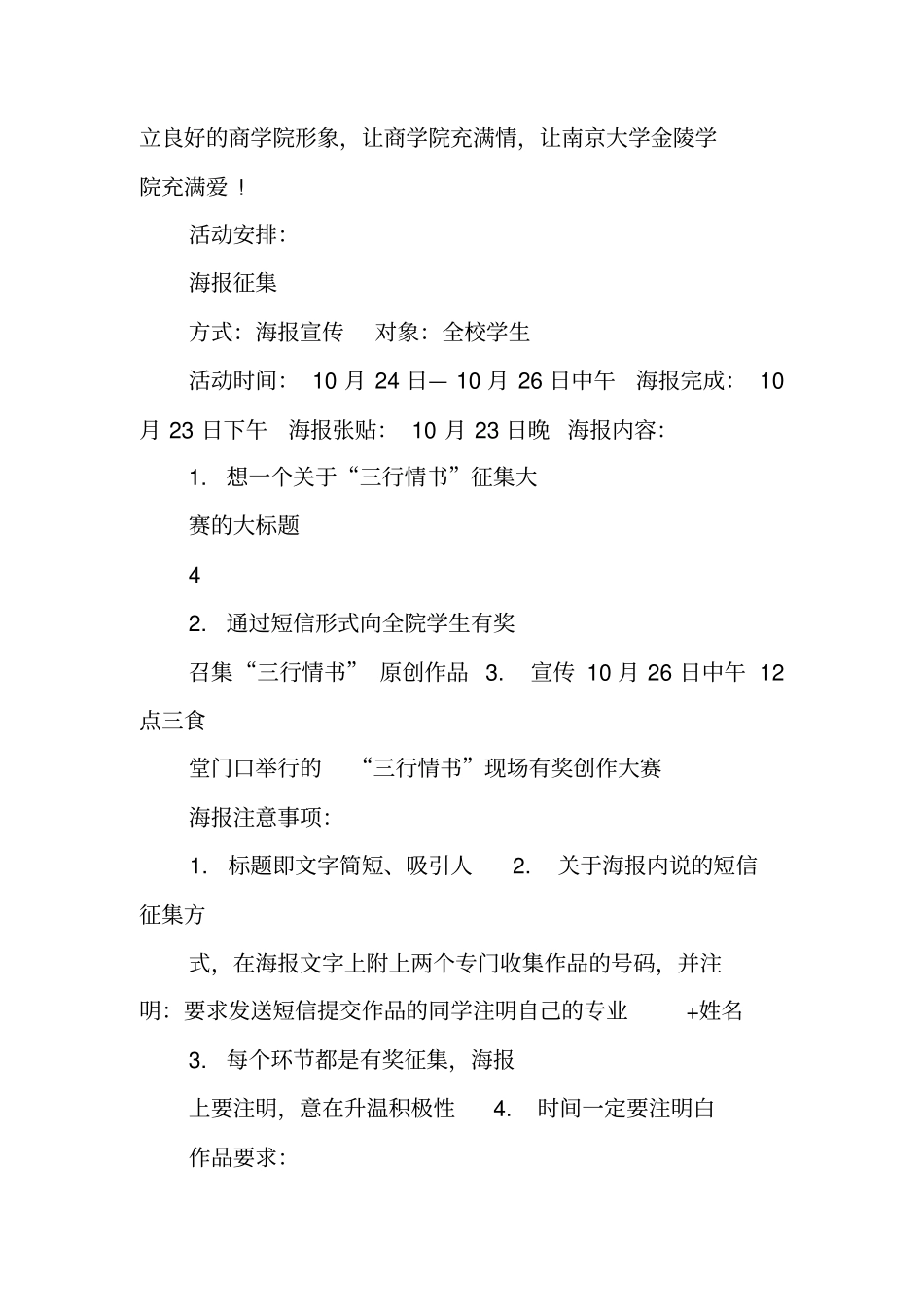 三行情书策划书_第3页