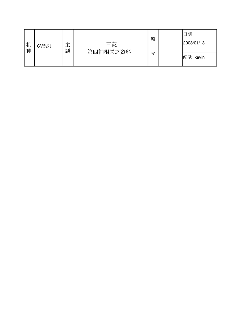 三菱第四轴参数_第1页