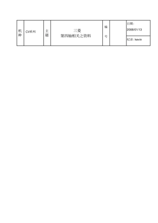 三菱第四轴参数