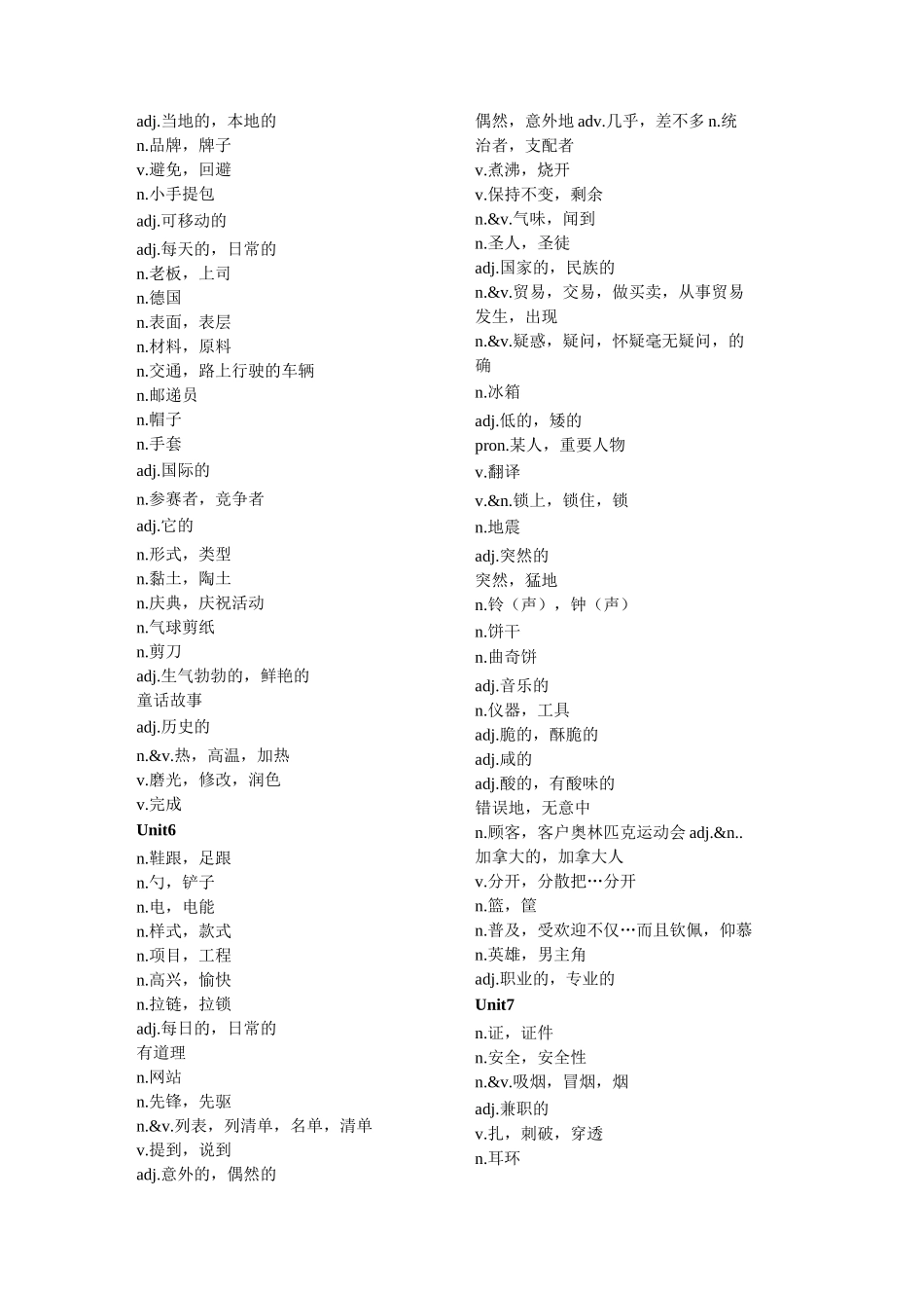 新目标英语九年级英语单词(供默写用)_第3页