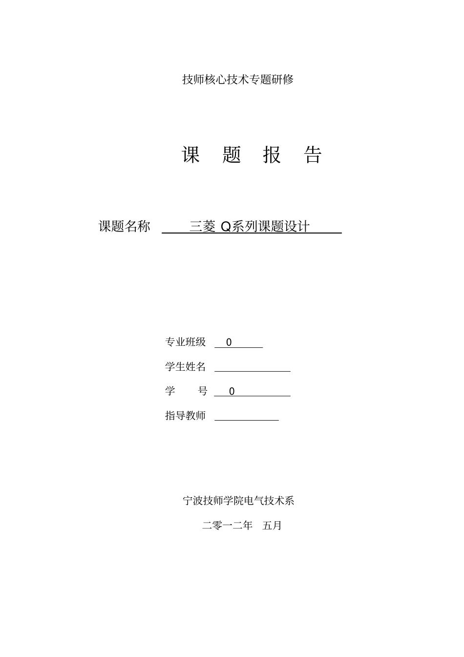 三菱Q系列PLC_第1页