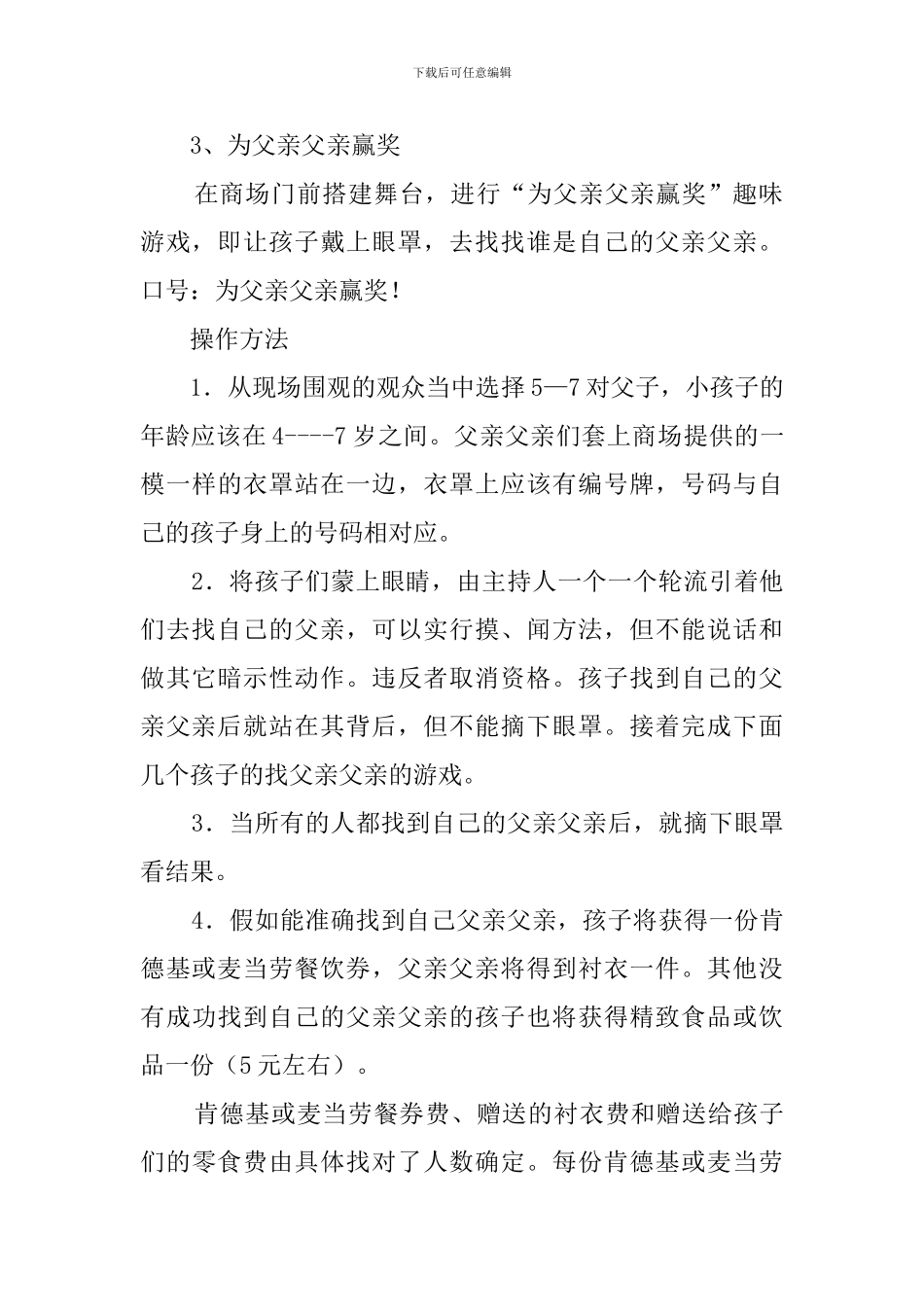 父亲节促销活动策划范文_第2页