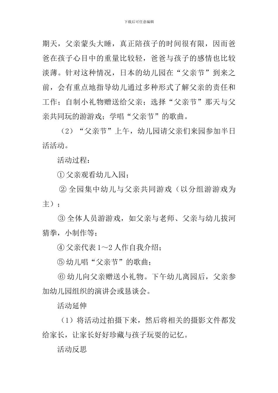 父亲节幼儿园教案及反思3篇_第2页