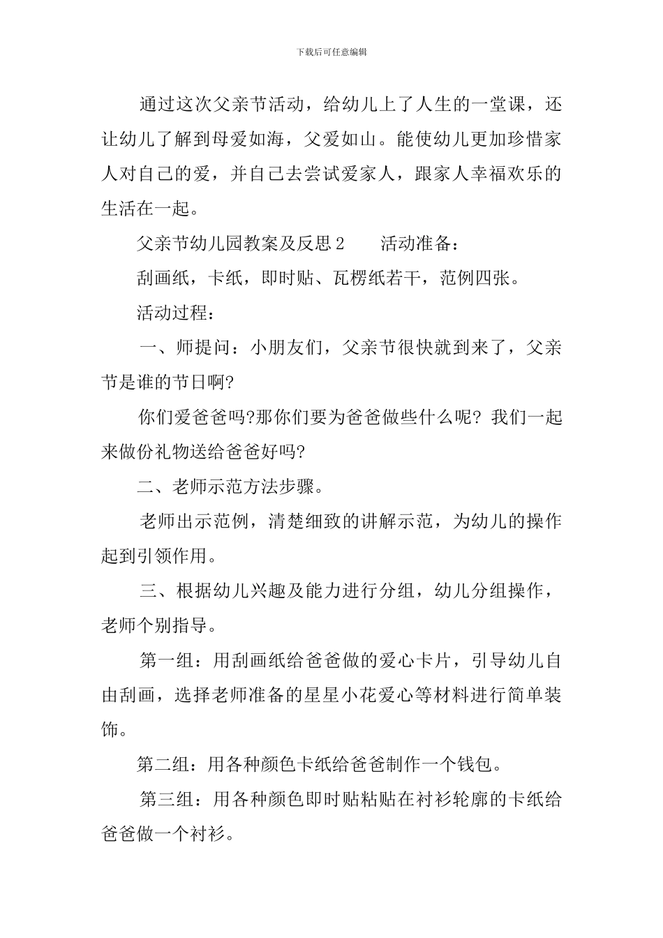 父亲节幼儿园教案及反思3篇_第3页