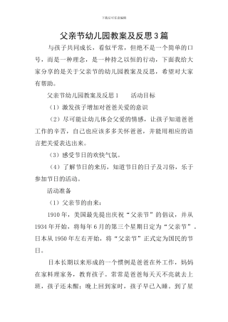 父亲节幼儿园教案及反思3篇
