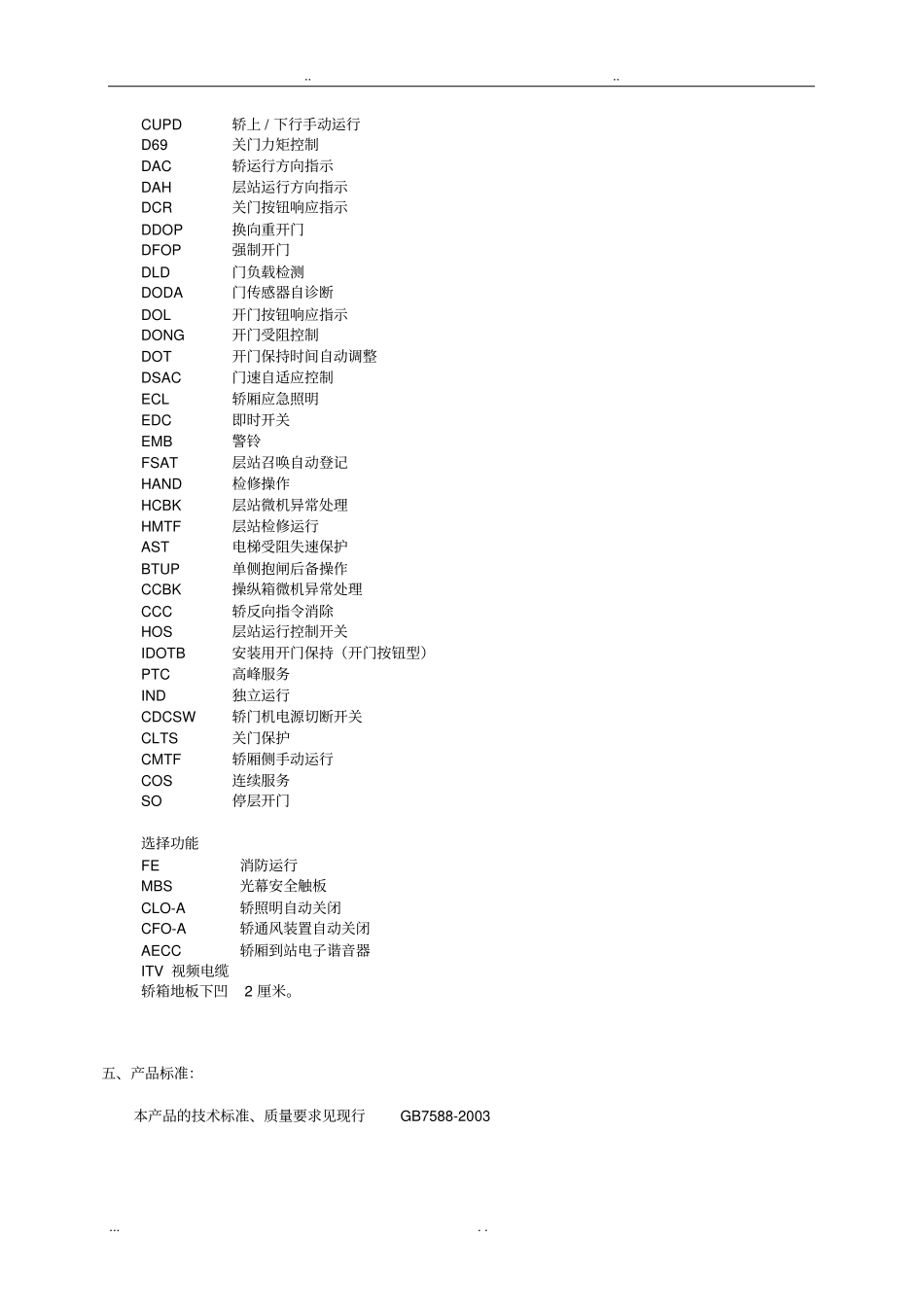 三菱电梯技术规格_第2页