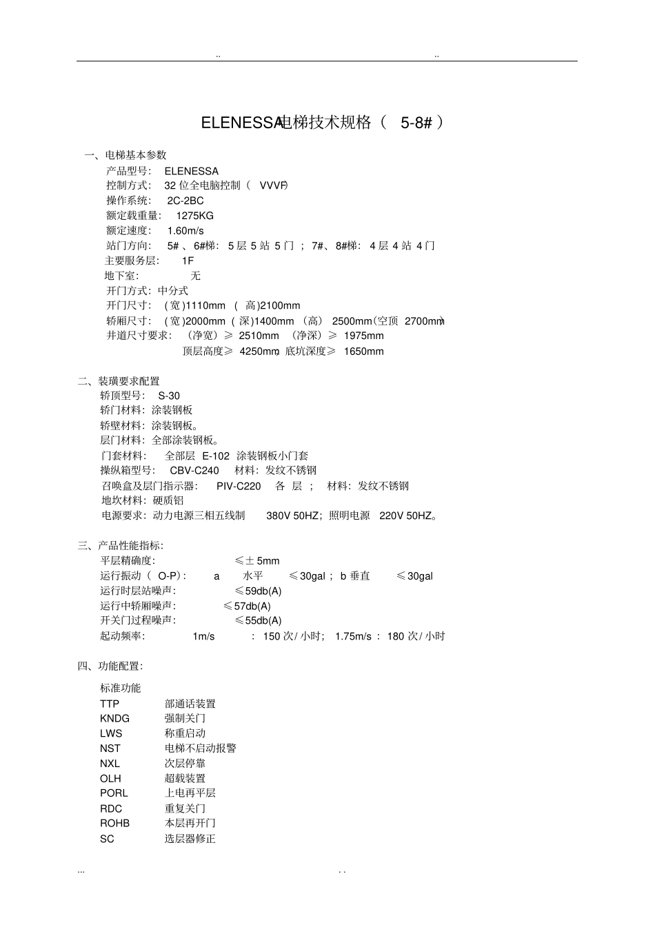 三菱电梯技术规格_第3页