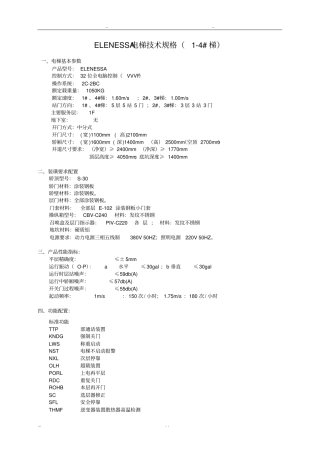 三菱电梯技术规格