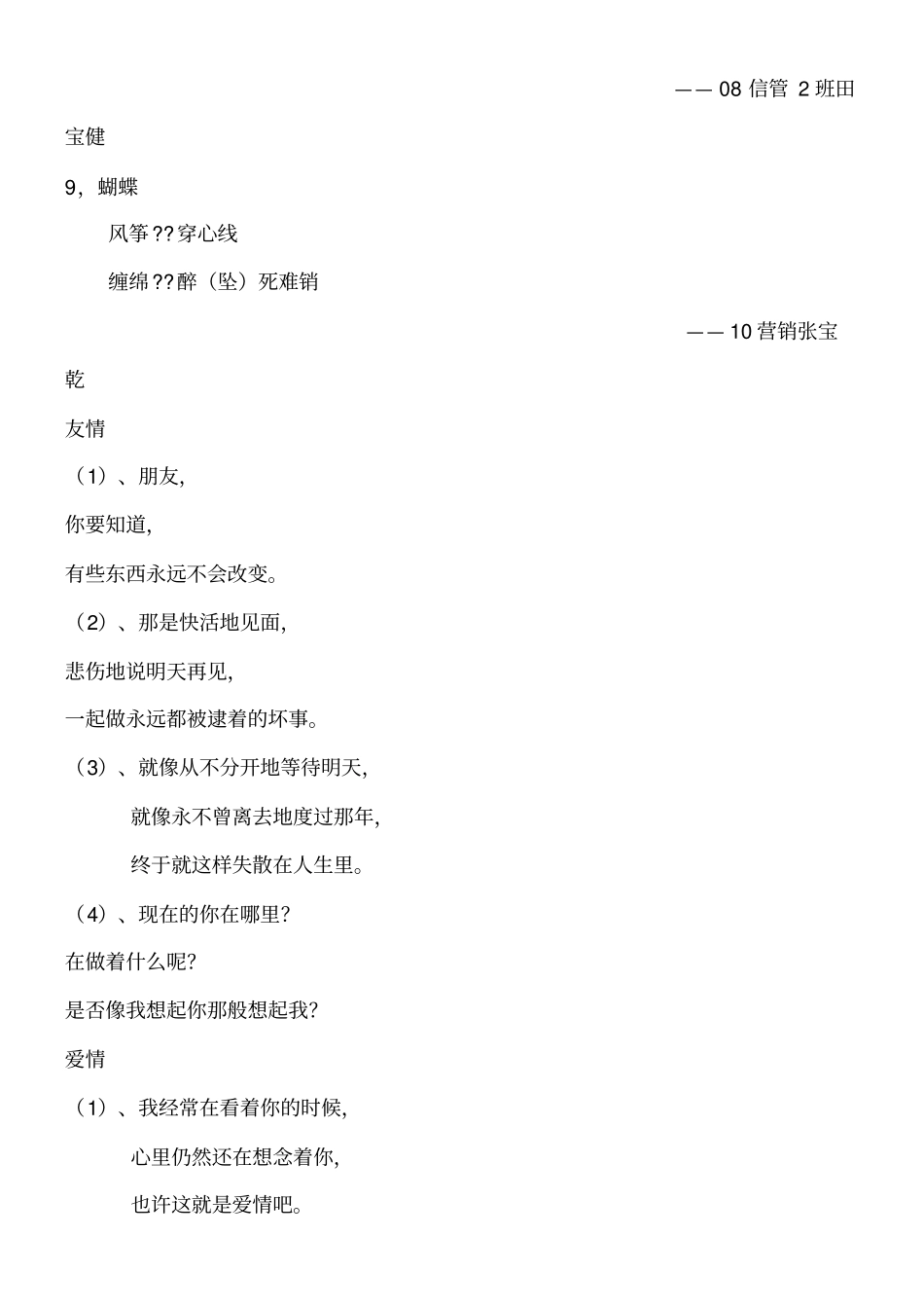 三行情诗作品集_第2页