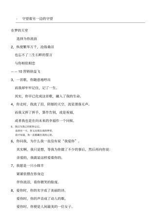 三行情诗作品集